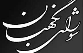 شورای نگهبان شهادت آتش نشانان در حادثه پلاسکو را تسلیت گفت