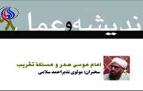 فردا؛ نشست «امام موسی صدر و مسئله تقریب»
