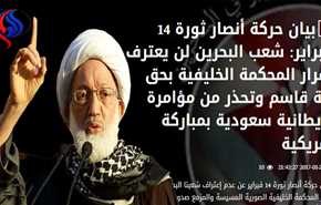 فبراير: الشعب لن يعترف بقرار المحكمة بحق آية الله قاسم
