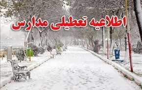 اطلاعیه  تعطیلی مدارس  نوبت عصر سه شنبه 26 بهمن ماه