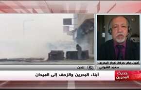 أبناء البحرين والزحف إلى الميدان- الجزء الاول