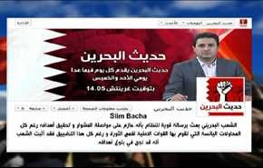 أبناء البحرين والزحف إلى الميدان- الجزء الثاني
