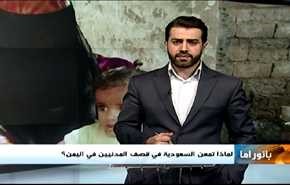 جرائم السعودية في المنطقة الشرقية واليمن وازمة تركيا مع اوروبا