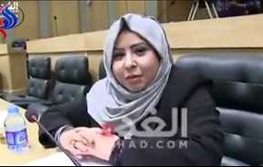 #فضيحة_مدوية_لنائبة_أردنية .. شاهد