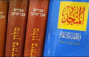 حكاية 13 كلمة عربية 