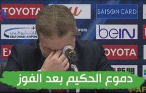 شاهد بالفيديو كيف يجهش مدرب المنتخب السوري بالبكاء فرحا...