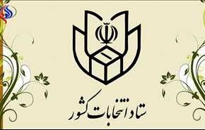 بیش از 250 هزار تن برای انتخابات شوراها ثبت نام کردند