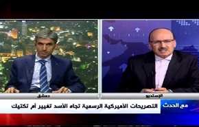 التصريحات الأميركية الرسمية تجاه الأسد تغيير أم تكتيك- الجزء الاول