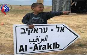 الاحتلال يهدم قرية العراقيب في النقب للمرة 111