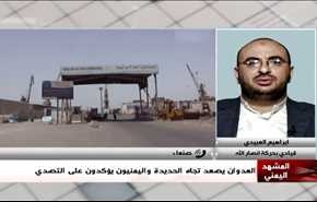العدوان يصعد تجاه الحديدة واليمنيون يؤكدون على التصدي - الجزء الثانی