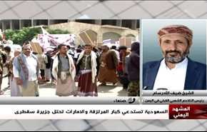 السعودية تستدعي كبار المرتزقة والامارات تحتل جزيرة سقطرى - الجزء الثانی