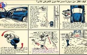 كيف تقفز من سيارة مسرعة دون التعرض لأذى؟