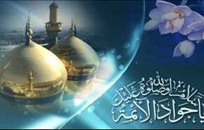 ذكرى ولادة الامام الجواد عليه السلام