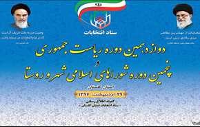 آغاز سومین روز ثبت‌ نام انتخابات ریاست‌ جمهوری