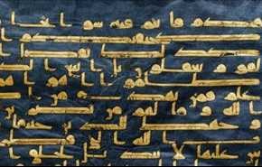 صفحة من المصحف الأزرق النادر بالخط الكوفي في مزاد بلندن.. وهذه قيمتها!