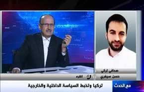 تركيا وتخبط السياسة الداخلية والخارجية - الجزء الاول