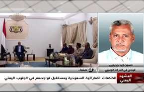 الخلافات الاماراتية السعودية ومستقبل تواجدهم في الجنوب اليمني - الجزئ الثانی