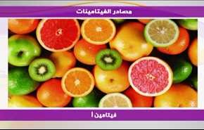 الفيتامينات جديد