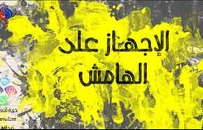 رابطة الصحافة البحرينية: السلطات تُجهز على ما تبقى من حريات