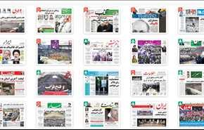 صفحه نخست روزنامه های سه شنبه