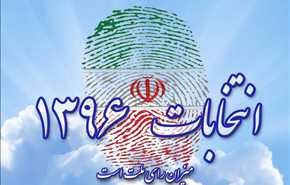 ۶ توصیه مهم ستاد امنیت انتخابات کشور به رای دهندگان