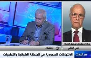 الانتهاكات السعودية في المنطقة الشرقية والتداعيات - الجزء الاول