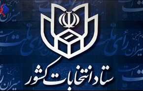 اطلاعیه شماره (28) ستاد انتخابات کشور ... هشدار دربارۀ مهر زدن برگه های رأی