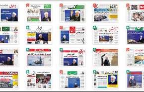 صفحه نخست روزنامه‌‌های سه‌‌شنبه