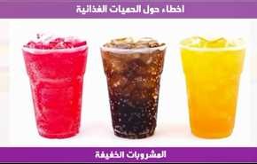 اخطاء حول الحميات الغذائية