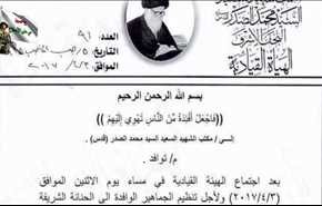 التيار الصدري يدعو طلاب الحوزات للتظاهر امام قنصلية البحرين في النجف