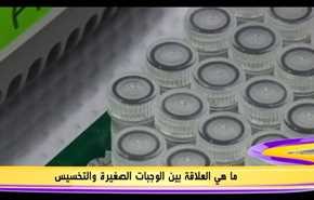 ما هي العلاقة بين الوجبات الصغيرة والتخسيس