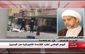 اليوم الوطني لطرد القاعدة الأميركيّة من البحرين- الجزء الثاني