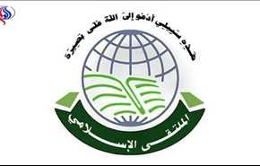 الملتقى الإسلامي في اليمن يدين الهجومَيْن الإجراميَين في طهران