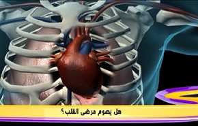 هل يصوم مرضى القلب؟