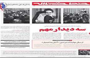 «سه دیدار مهم» در شماره جدید هفته نامه خط حزب الله