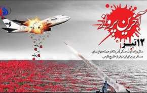 ناگفته‌هایی از جنایت حمله به هواپیمای مسافربری ایران