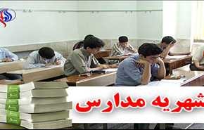 اخذ شهریه در مدارس دولتی غیرقانونی است