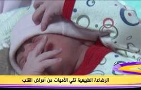 الرضاعة الطبيعية تقي الأمهات من أمراض القلب