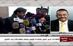 انتقادات لدور الامم المتحدة باليمن ورفض لمقترحات ولد الشيخ