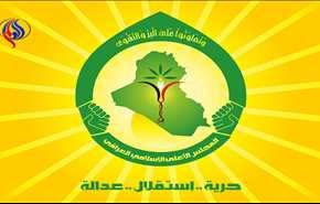 بيان للهيئة القيادية للمجلس الاعلى الاسلامي في العراق