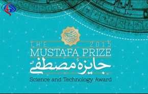 المرشحون لجائزة المصطفی(ص) للعلوم والتکنولوجیا یصلون الی مرحلة النهائیة