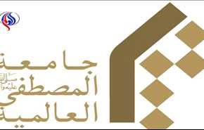 جامعة المصطفى تدين الهجوم الإرهابي على منطقة ميرزا أولنك الأفغانية