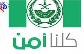 السعودية تحث على الإبلاغ عن المحرضين على مواقع التواصل الاجتماعي