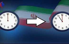 بدء العمل بالتوقيت الشتوي في ايران منتصف هذه الليلة