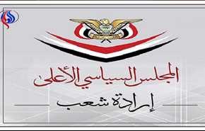 المجلس السياسي الميني: اسقاط الطائرة الاميركية صفعة جديدة للعدوان