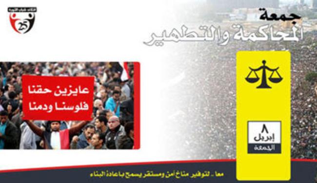 نشطاء مصريون ينضمون لحملة الاخوان بجمعة التطهير
