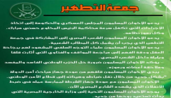 اخوان مصر يطالبون الشعب بالمشاركة في جمعة التطهير