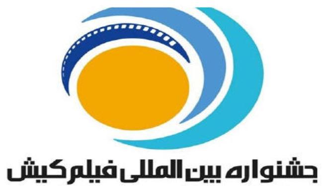 310 افلام تخوض منافسات مهرجان كيش الدولي