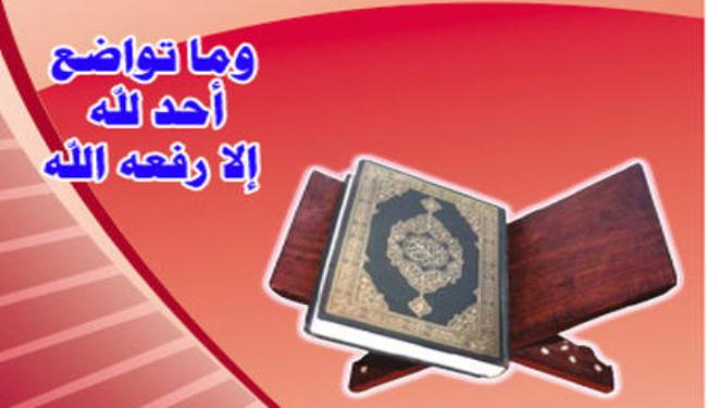 خلق التواضع في الإسلام