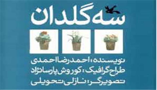 خمسة كتب ايرانية ضمن أفضل ما في مكتبة ميونيخ 